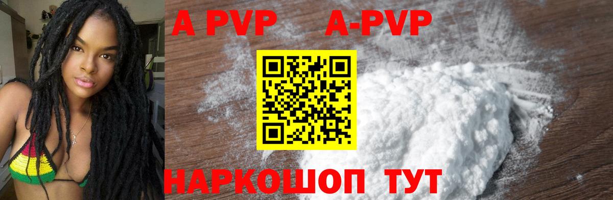 A PVP кристаллы  A-PVP Crystall  Альфа ПВП Crystall  Аргун  Альфа ПВП  Вход с VPN 