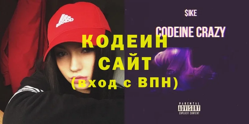 Codein напиток Lean (лин)  Аргун 