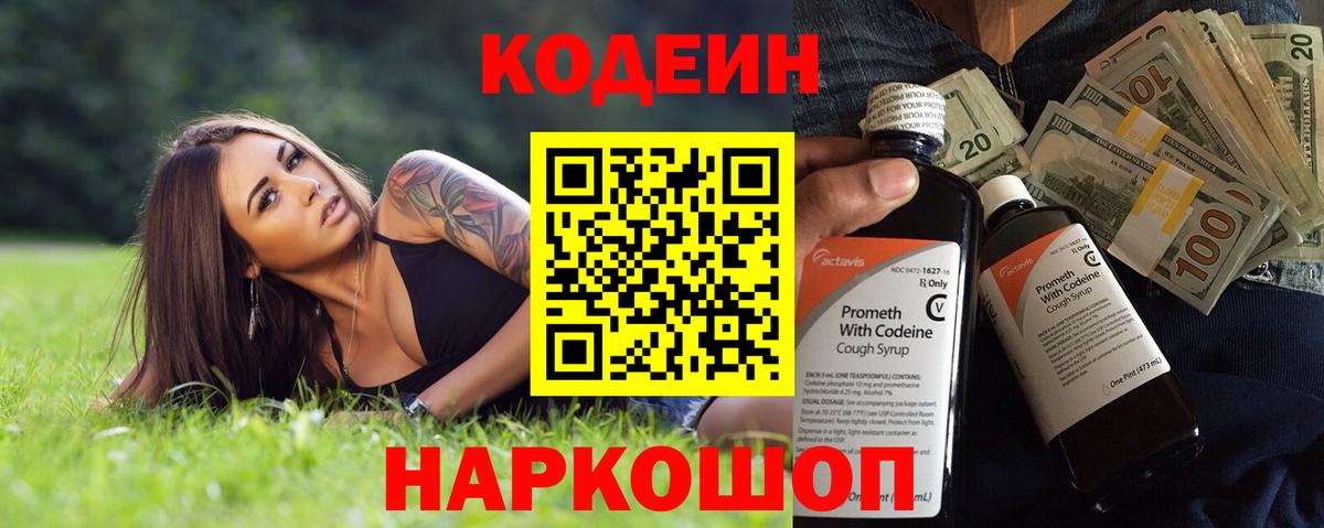 Кодеин напиток Lean (лин) Аргун