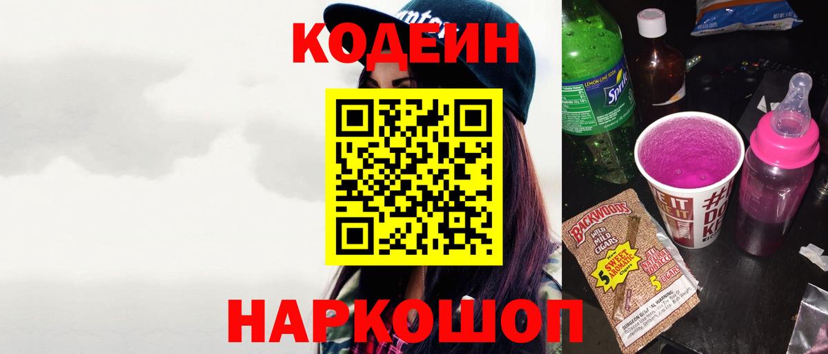 Codein напиток Lean (лин)  Codein напиток Lean (лин)  Вход с VPN  Аргун 