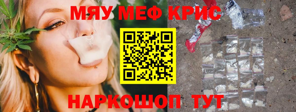 Меф мяу мяу кристаллы Аргун