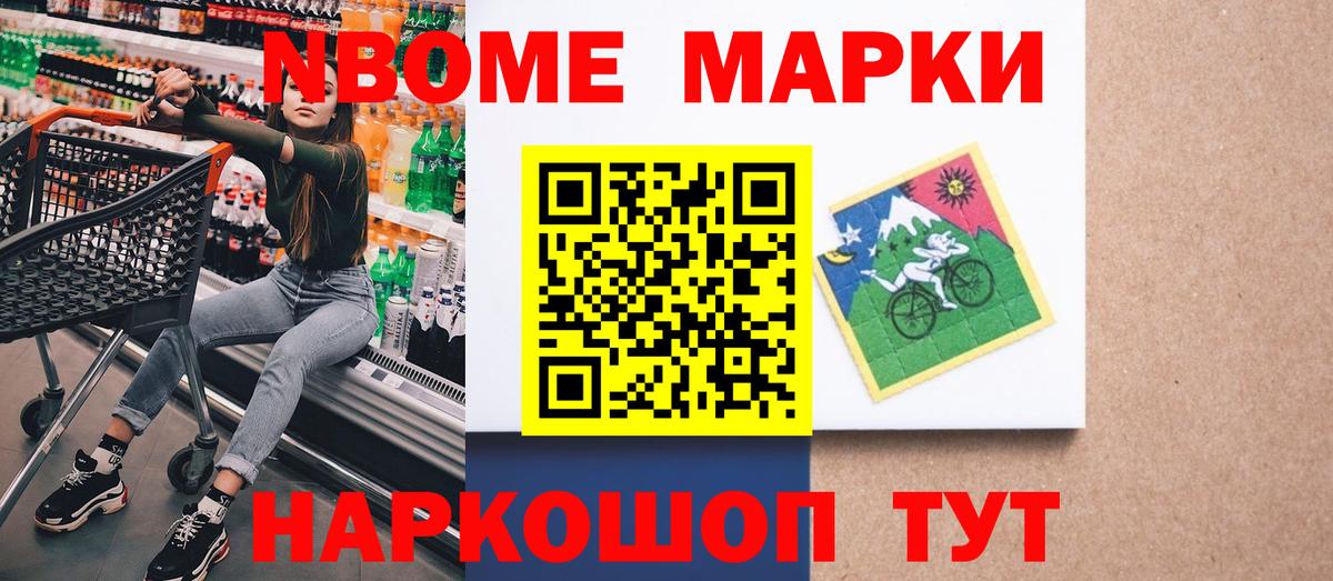 Марки 25I-NBOMe 1,5мг  Аргун 