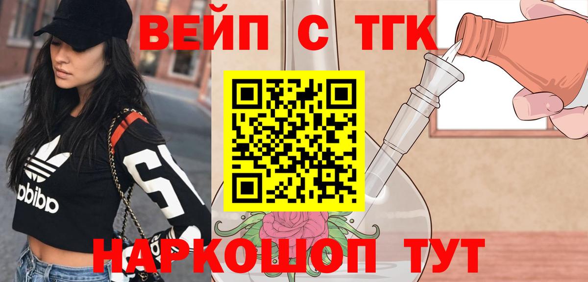ТГК вейп  Вход с VPN  Дистиллят ТГК вейп  где купить наркоту  Аргун 